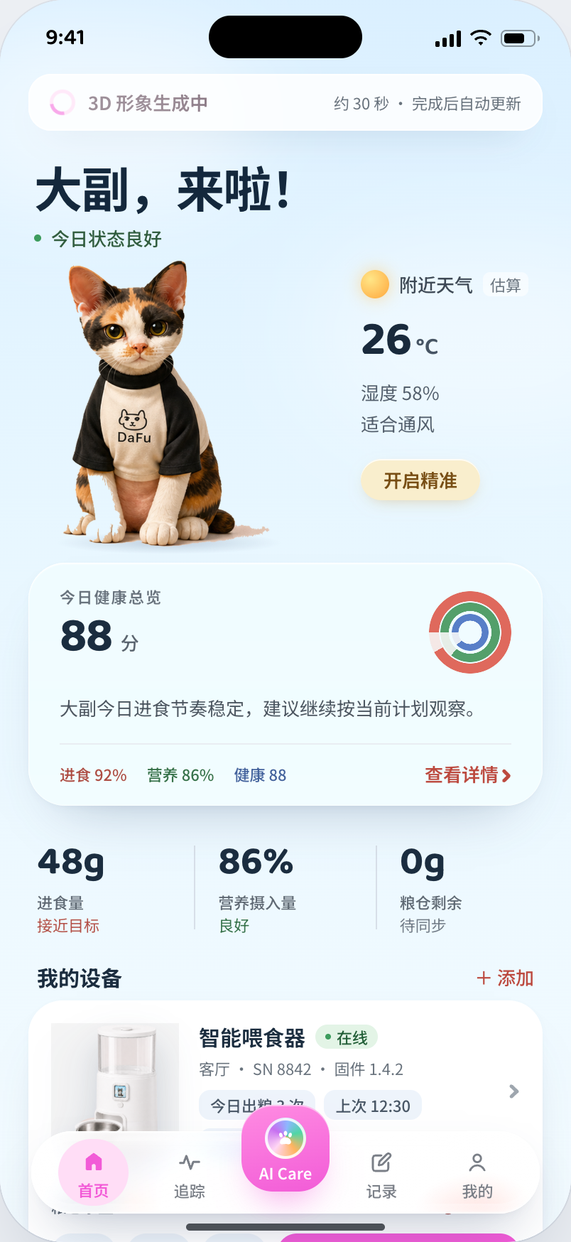 PetHealth App 首页 · 今日健康总览