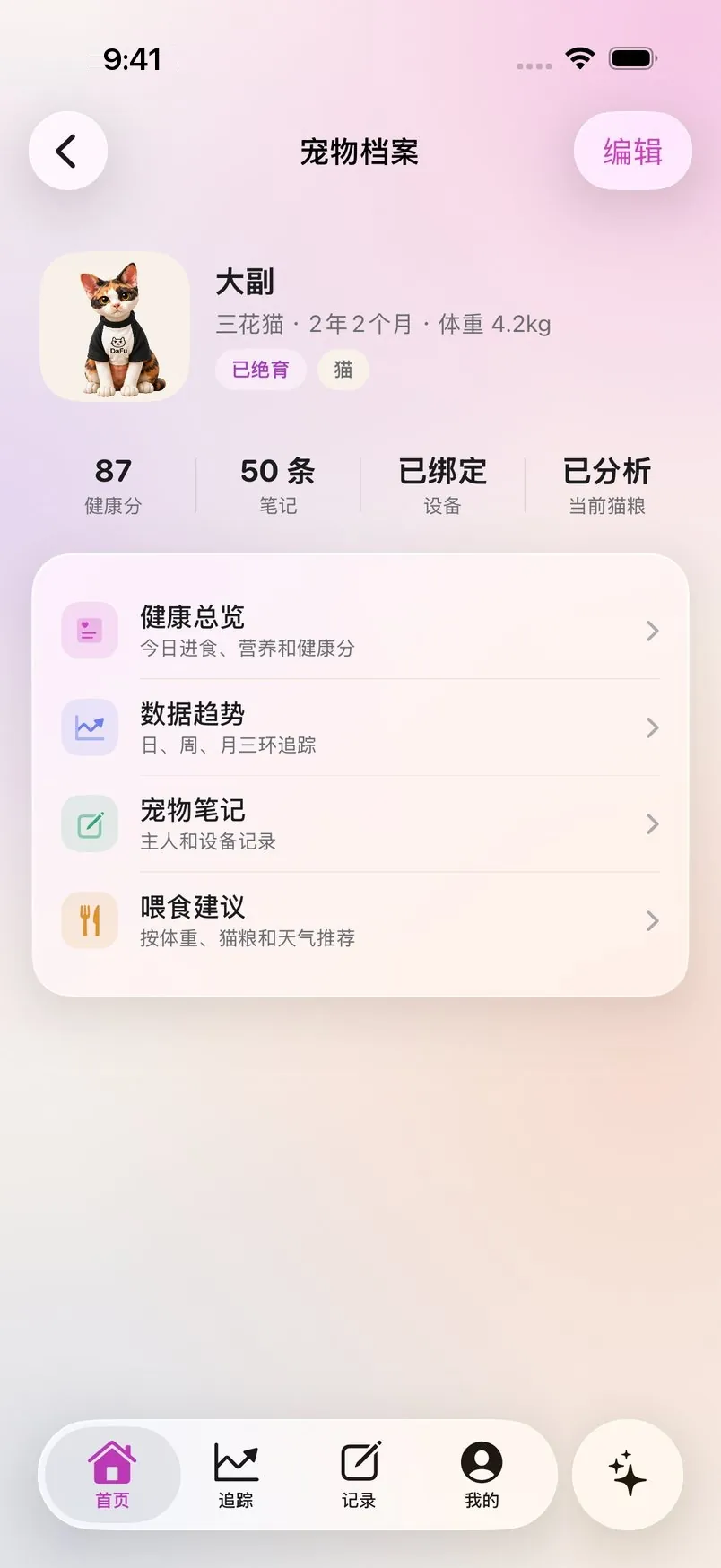 宠物档案