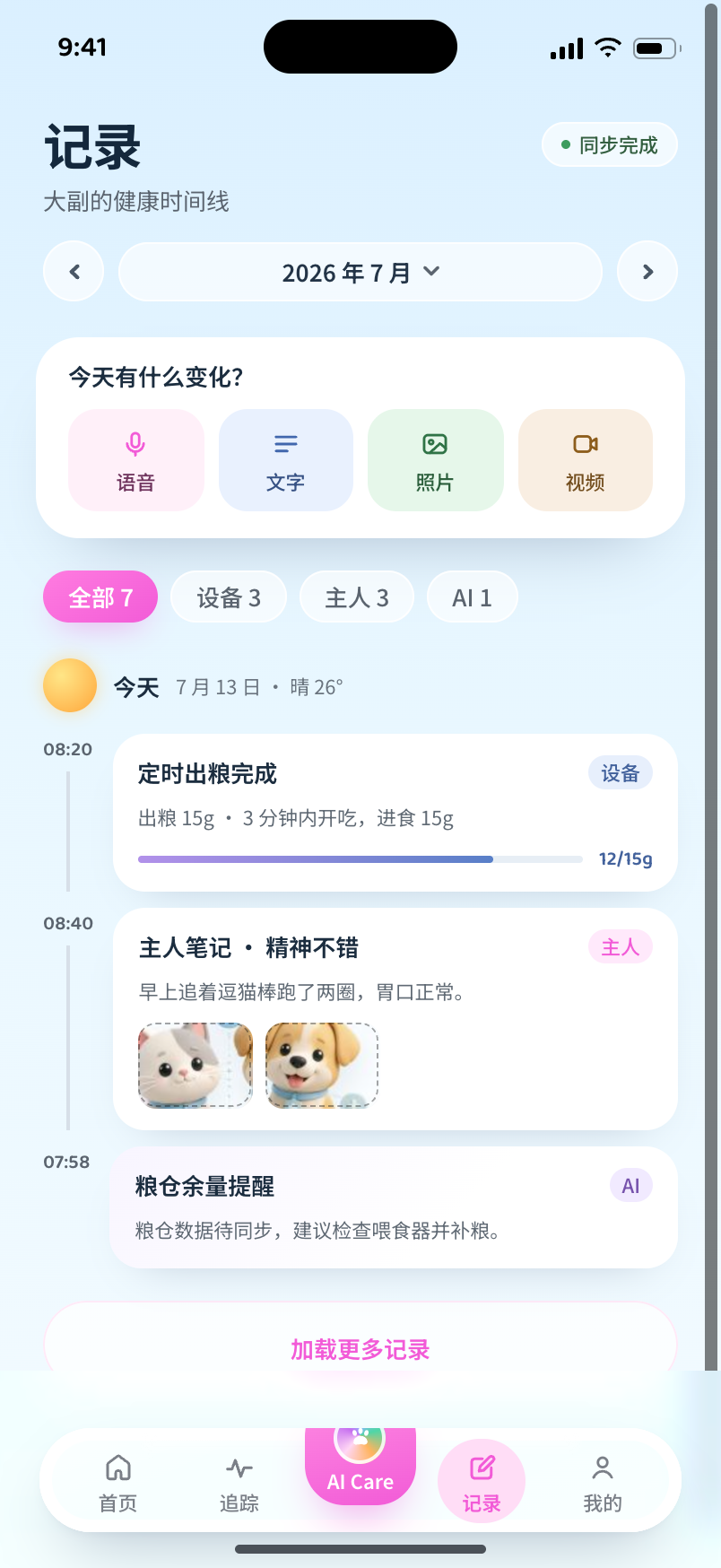 记录时间线